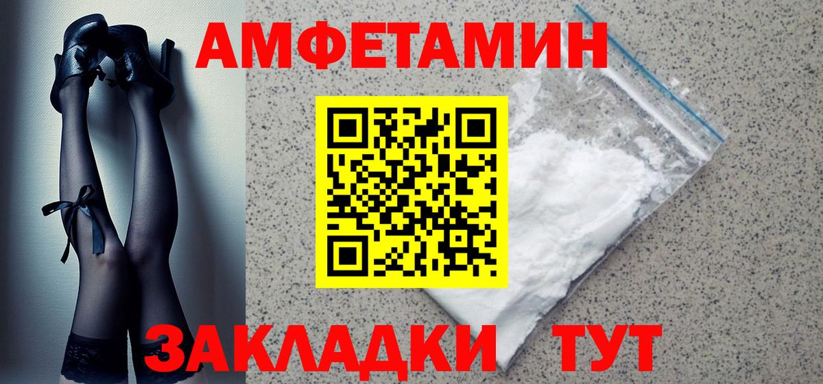 Amphetamine Розовый Кисловодск