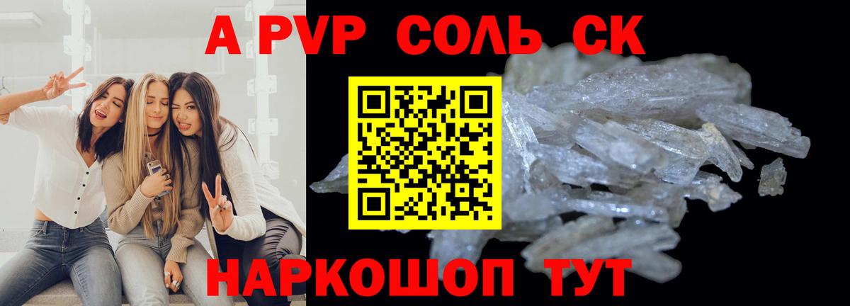 Альфа ПВП Crystall  Вход с VPN  А ПВП  Кисловодск  APVP кристаллы 