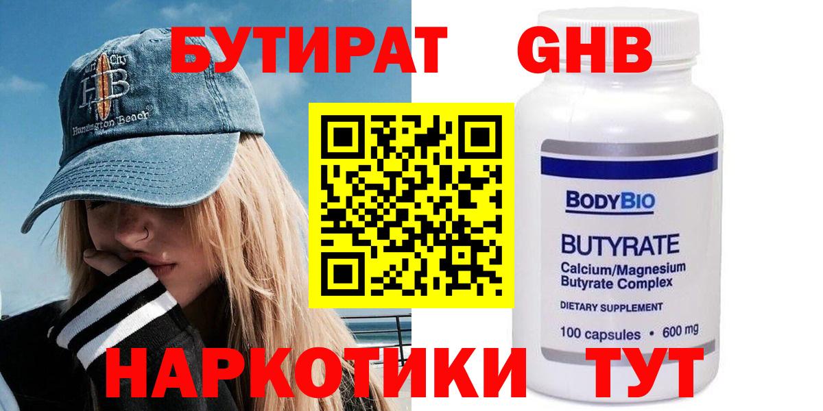 Кисловодск  Бутират бутандиол  Вход с VPN 