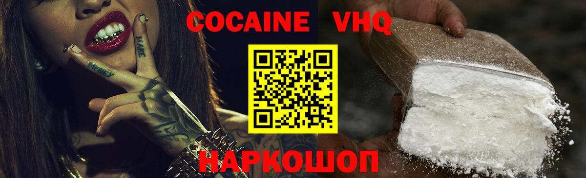 Cocaine Колумбийский Кисловодск