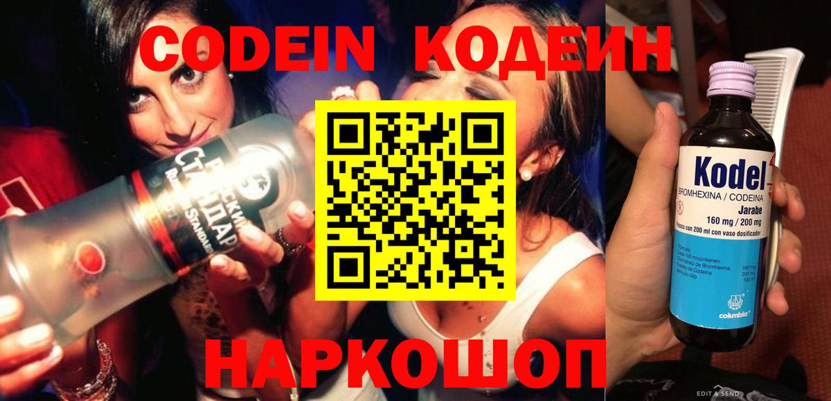 Codein Purple Drank  Codein напиток Lean (лин)  Кисловодск  Вход с VPN 