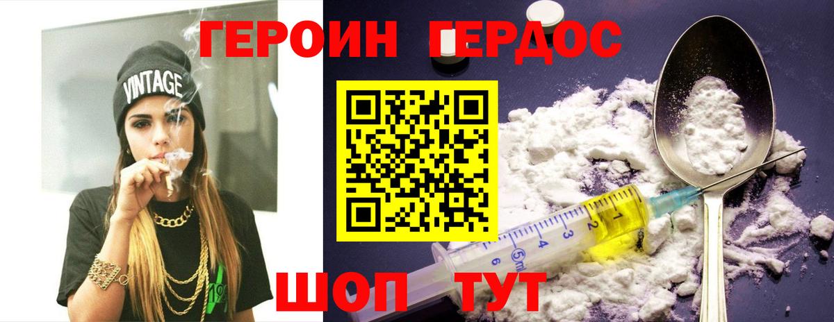 ГЕРОИН VHQ Кисловодск