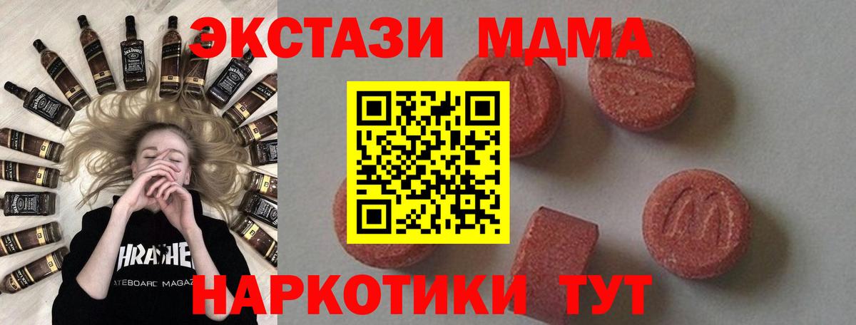 МДМА  МДМА VHQ  МДМА кристаллы  Вход с VPN  Кисловодск 