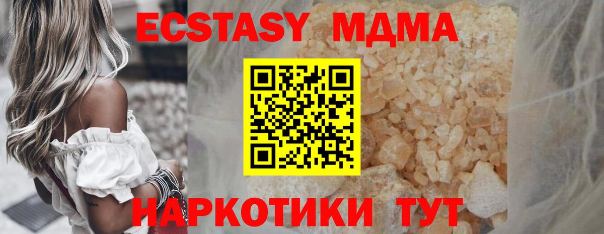 MDMA кристаллы Кисловодск