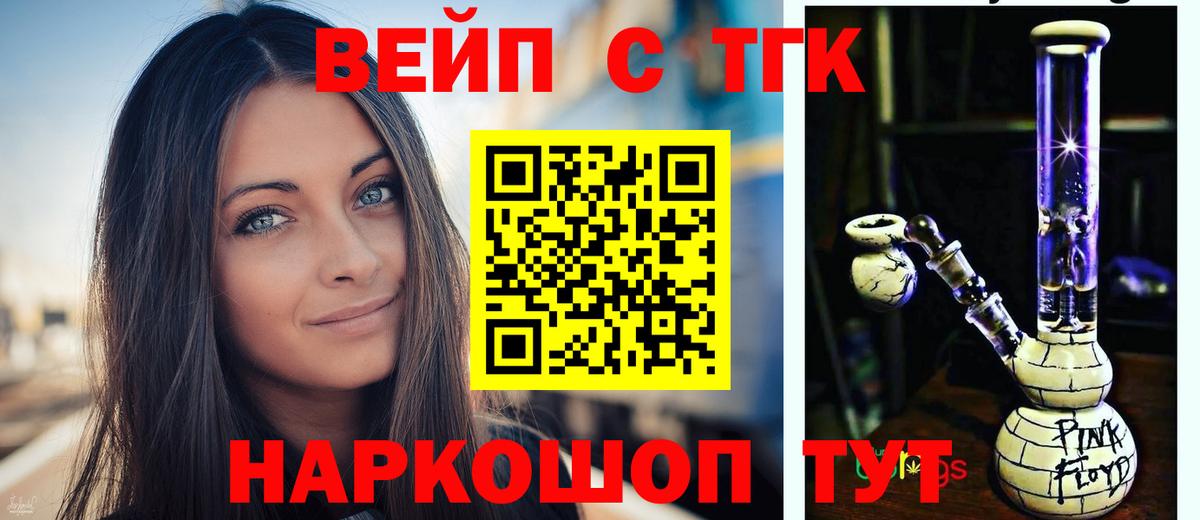ТГК вейп с тгк Кисловодск